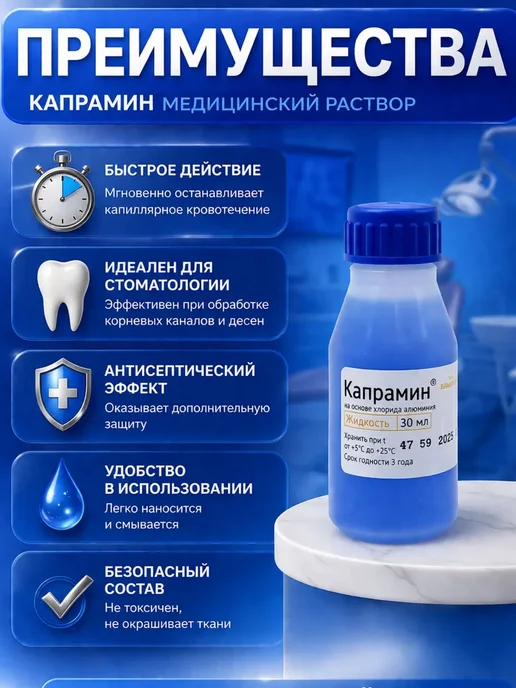 Наз01 Капрамин - кровоостанавливающее средство для маникюра, вариант, фото 4