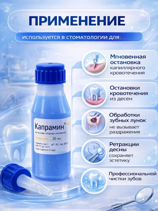 Наз01 Капрамин - кровоостанавливающее средство для маникюра, вариант, фото 5