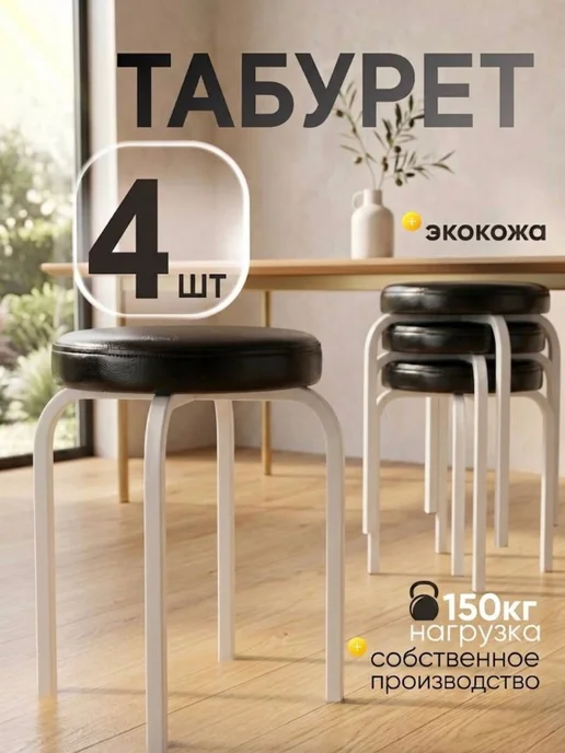 ECOMEBEL21 Мягкий табурет для кухни 4 шт, 4 шт