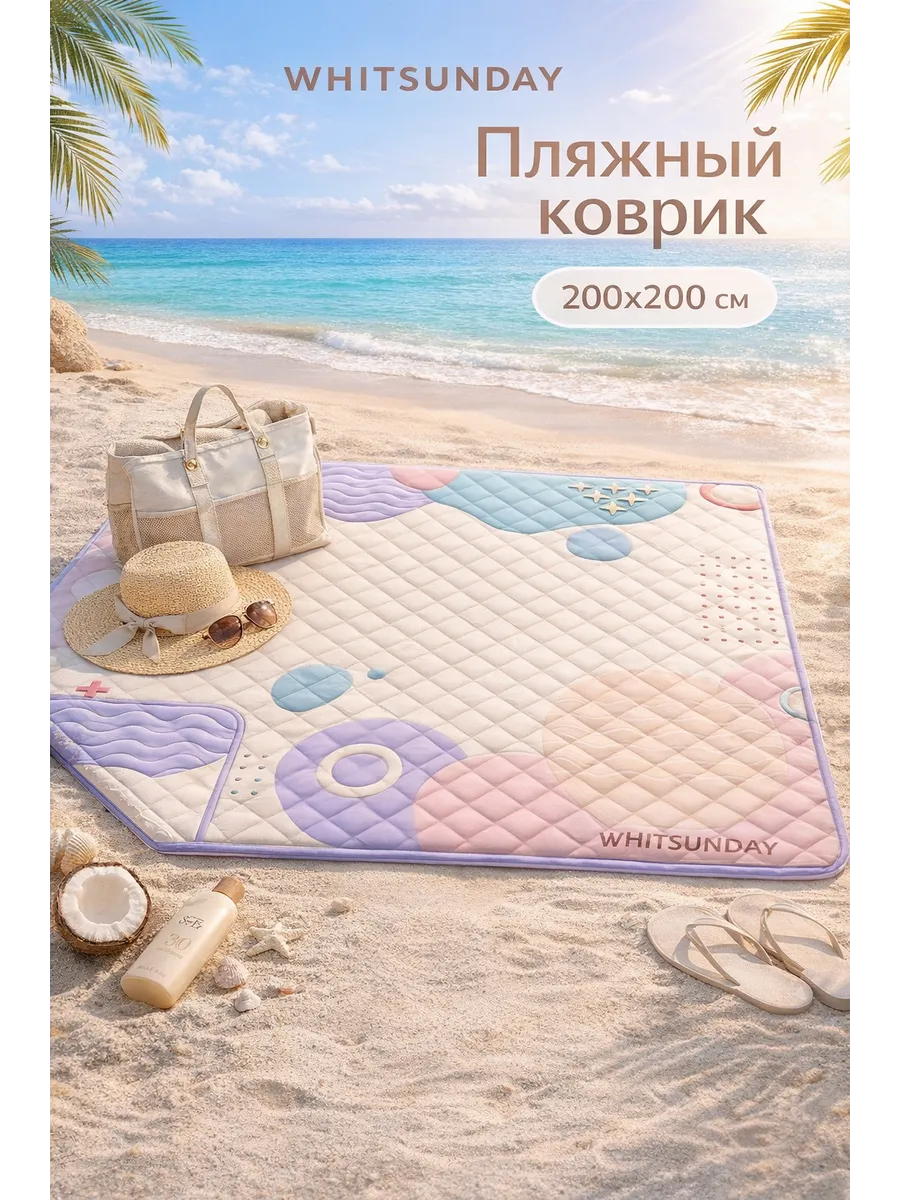 многоцветный пляжный коврик для пляжа