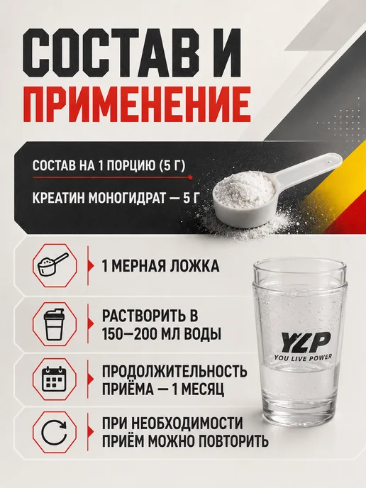 YLP Креатин моногидрат You Live Power 300 г, 300 г, фото 4