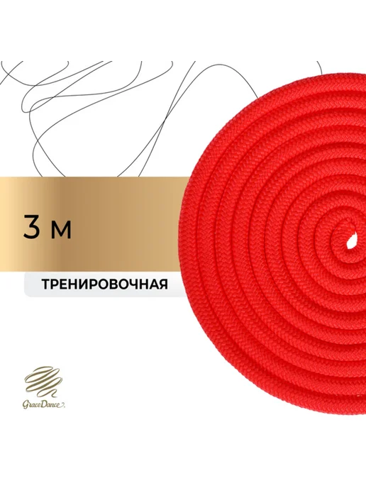 Grace Dance Скакалка для гимнастики, 3 м, красная, 3 м