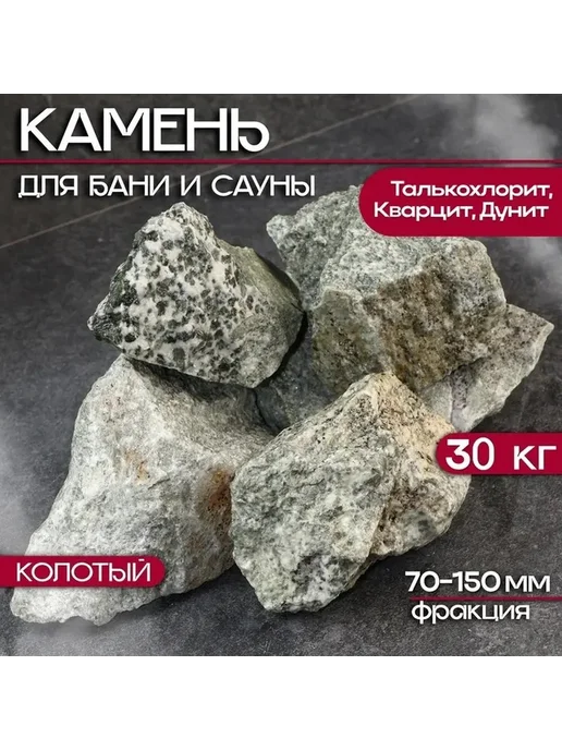 Набор природных камней для бани и сауны, вариант