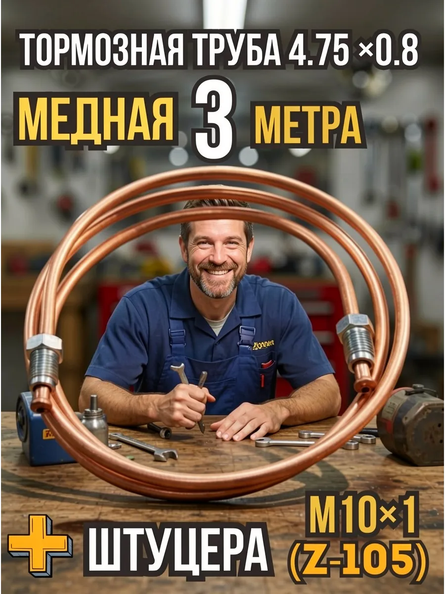 Трубка тормозная медная 4,75х0,8 3 метра