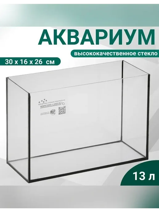 Аквариум Атолл 13 литров без крышки, белый
