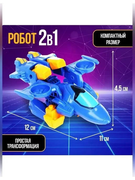 АВТОБОТЫ Яркий трансформер Робот «Авиабот» для мальчиков, синий, фото 4