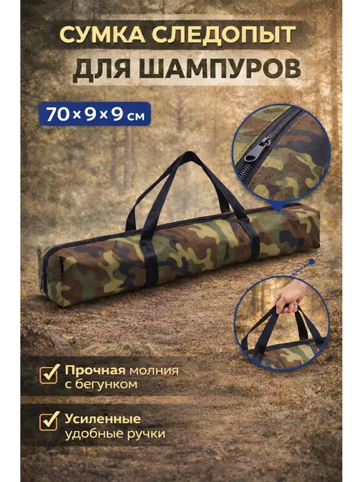 Следопыт. Сумка для шампуров, 70х9х9 см, Oxford 600D, PF-BP-55, 9x9 см
