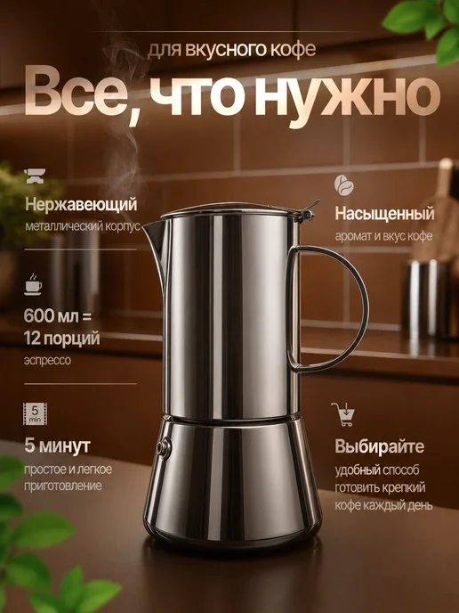Гейзерная кофеварка из нержавеющей стали 600 мл, 600 мл, фото 7