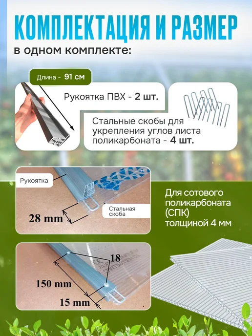 ДобрыБел Рукоятка сдвижного листа поликарбоната, 2 шт, 2 шт, фото 4