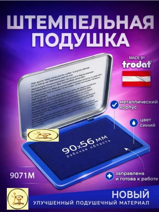 Печати к метро Настольная штемпельная подушка IDEAL Trodat 50х90мм Фиолет, синий