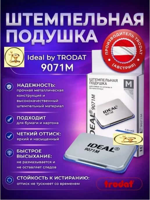 Печати к метро Настольная штемпельная подушка IDEAL Trodat 50х90мм Фиолет, синий, фото 2