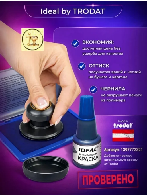 Печати к метро Настольная штемпельная подушка IDEAL Trodat 50х90мм Фиолет, синий, фото 3