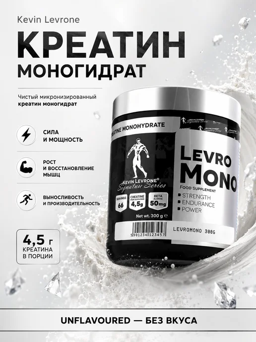 Kevin Levrone Креатин моногидрат порошок Моно Levro Mono 300 гр, 300 г