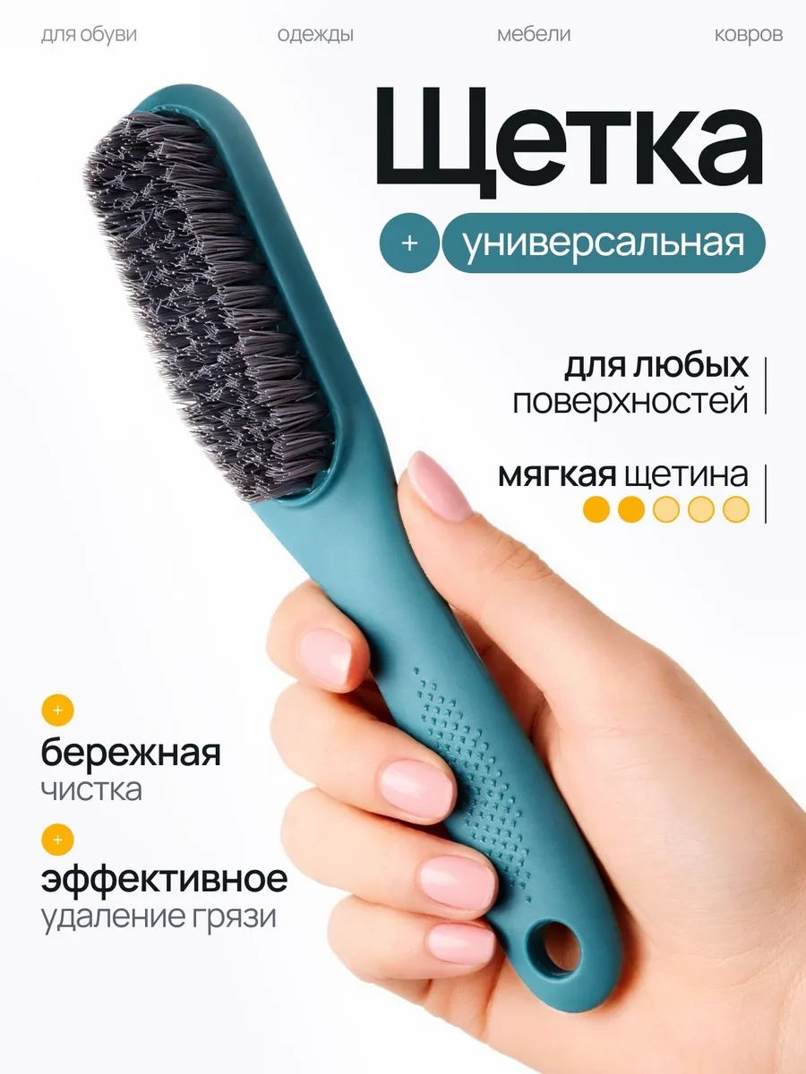 Щетка универсальная