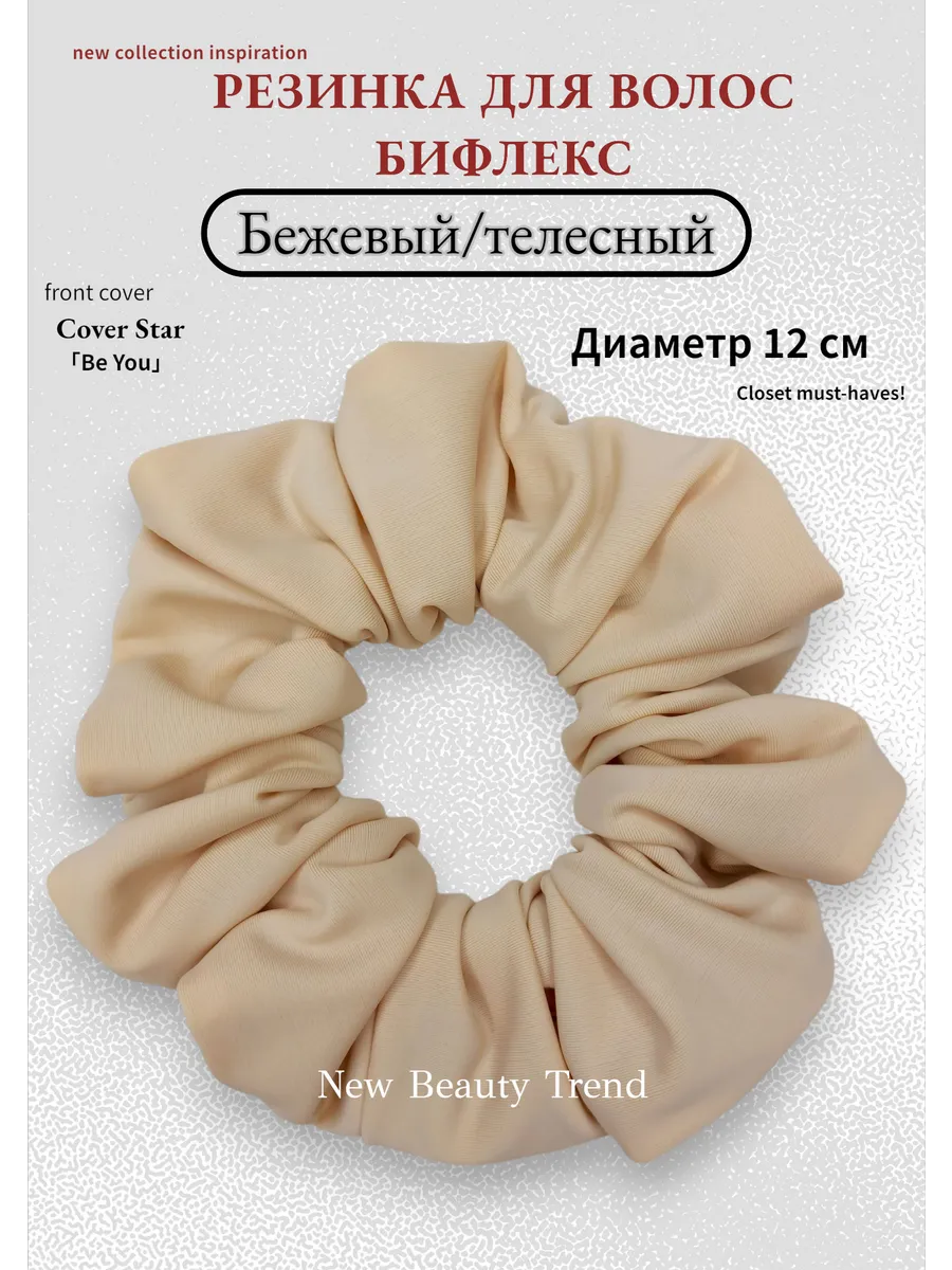 Резинка для волос из бифлекса