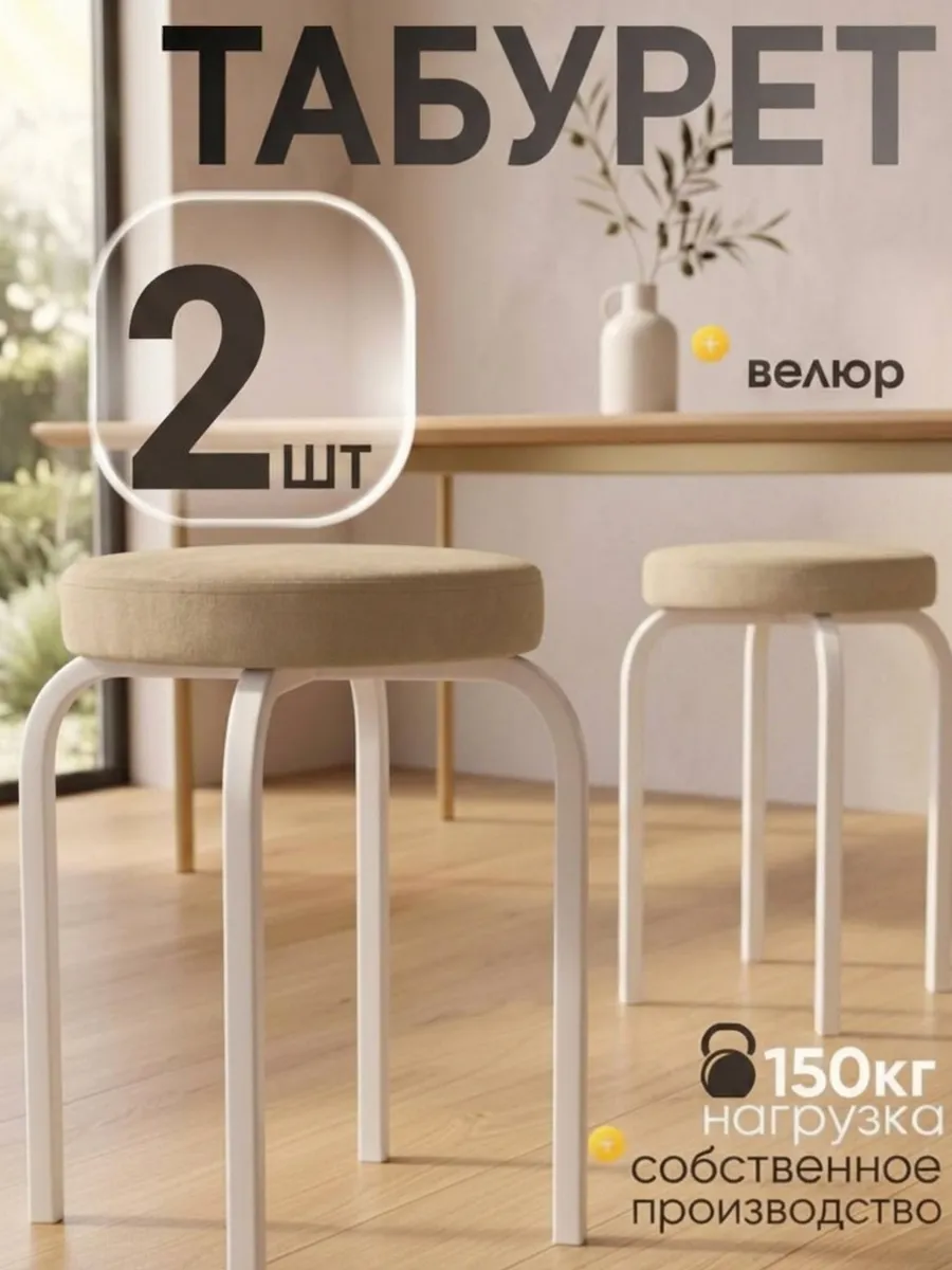 Мягкий табурет для кухни 2 шт