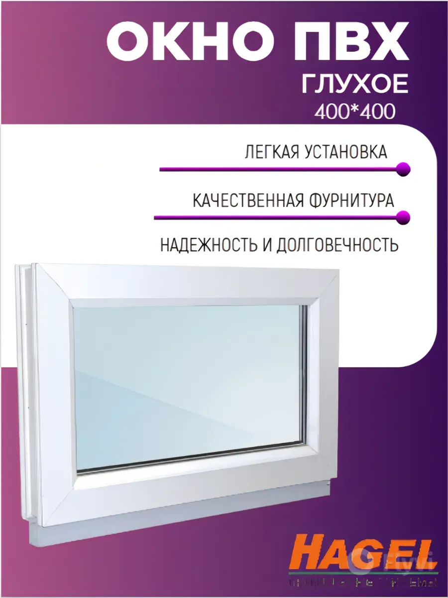 Окно пластиковое ПВХ глухое 400мм*400мм(40см*40см)