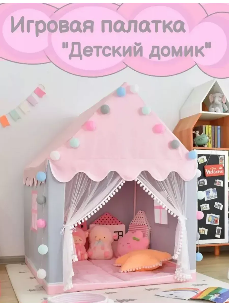 Игровые палатки домик