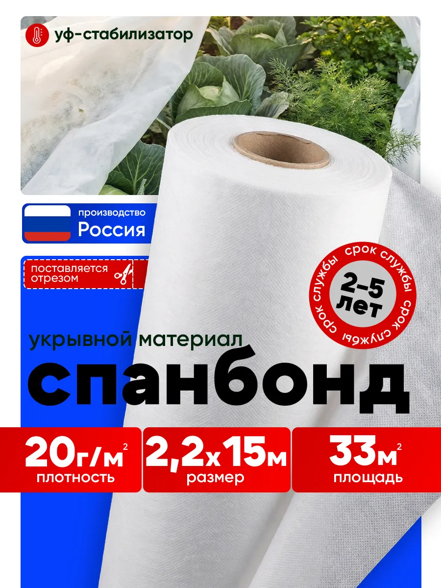 Спанбонд белый укрывной 20 г/м2