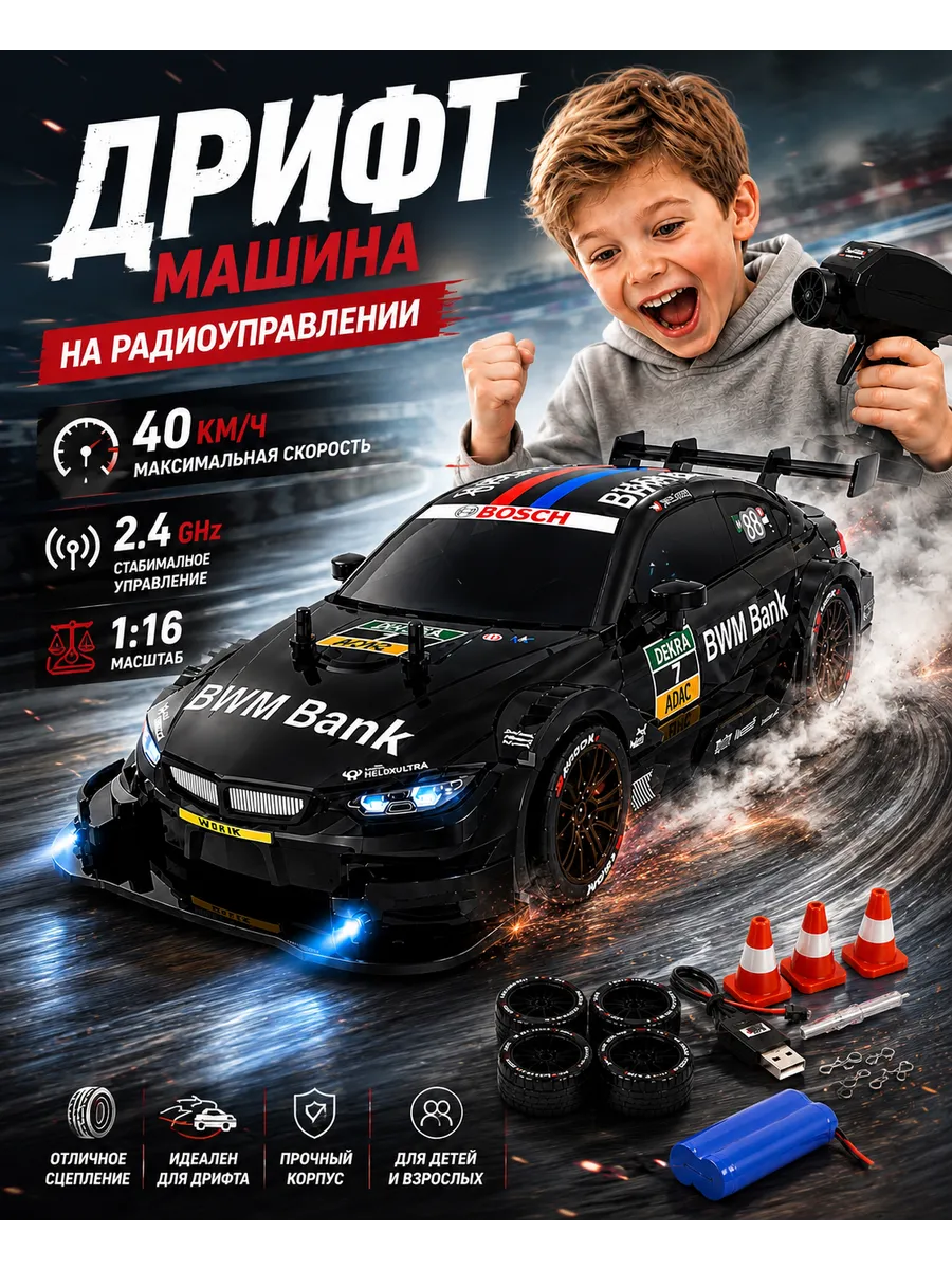 Дрифт машинка на пульте управления