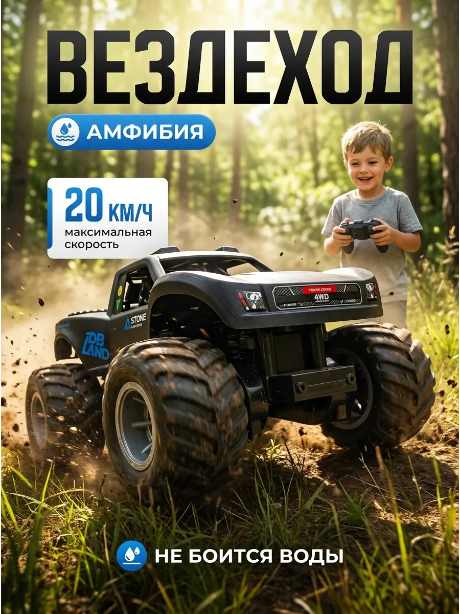 Машинка джип амфибия на пульте управления
