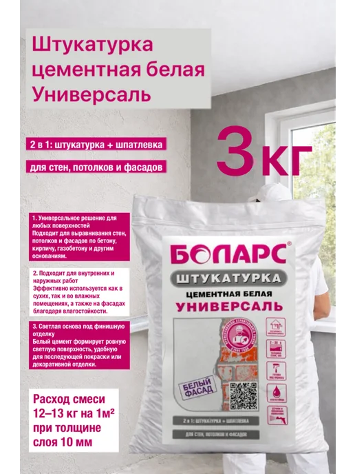 Штукатурка Боларс Универсаль 10кг, 3 кг