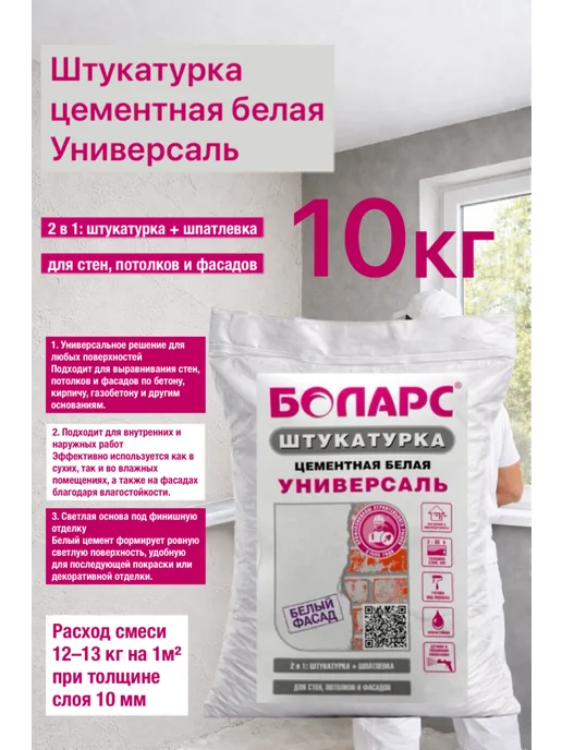 Штукатурка Боларс Универсаль 10кг, 10 кг