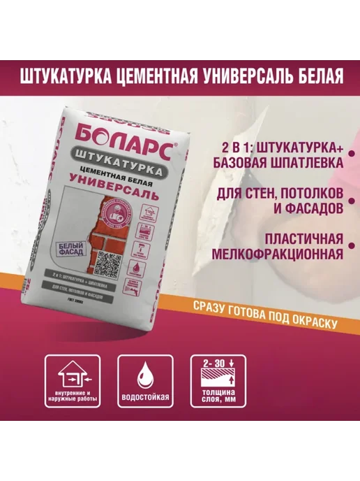 Штукатурка Боларс Универсаль 10кг, 10 кг, фото 2