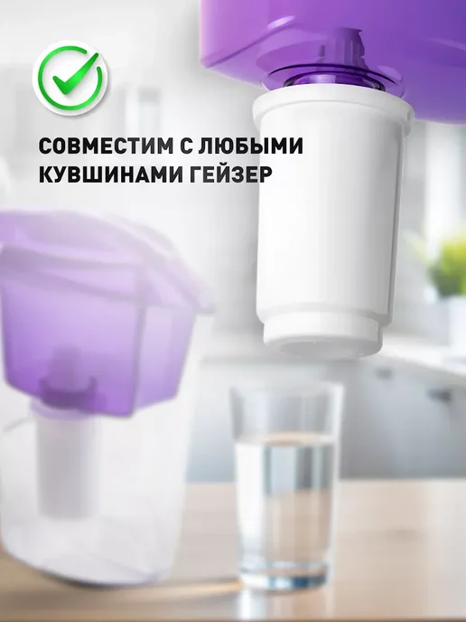 Картридж для фильтра кувшина Гейзер 301, белый, фото 2