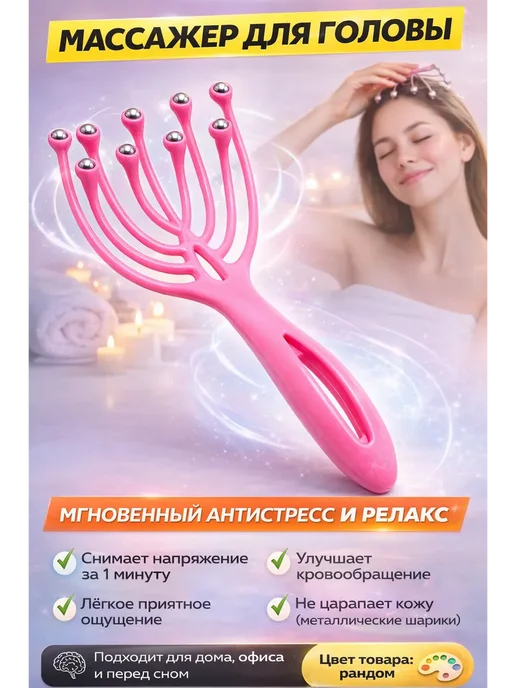 ДНД01 Массажер для головы антистресс с шариками расслабляющий, вариант