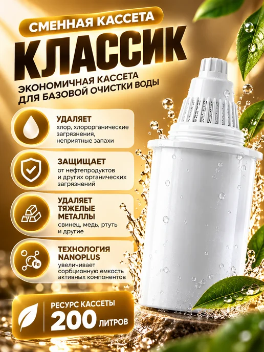 Барьер картридж классик, вариант, фото 2