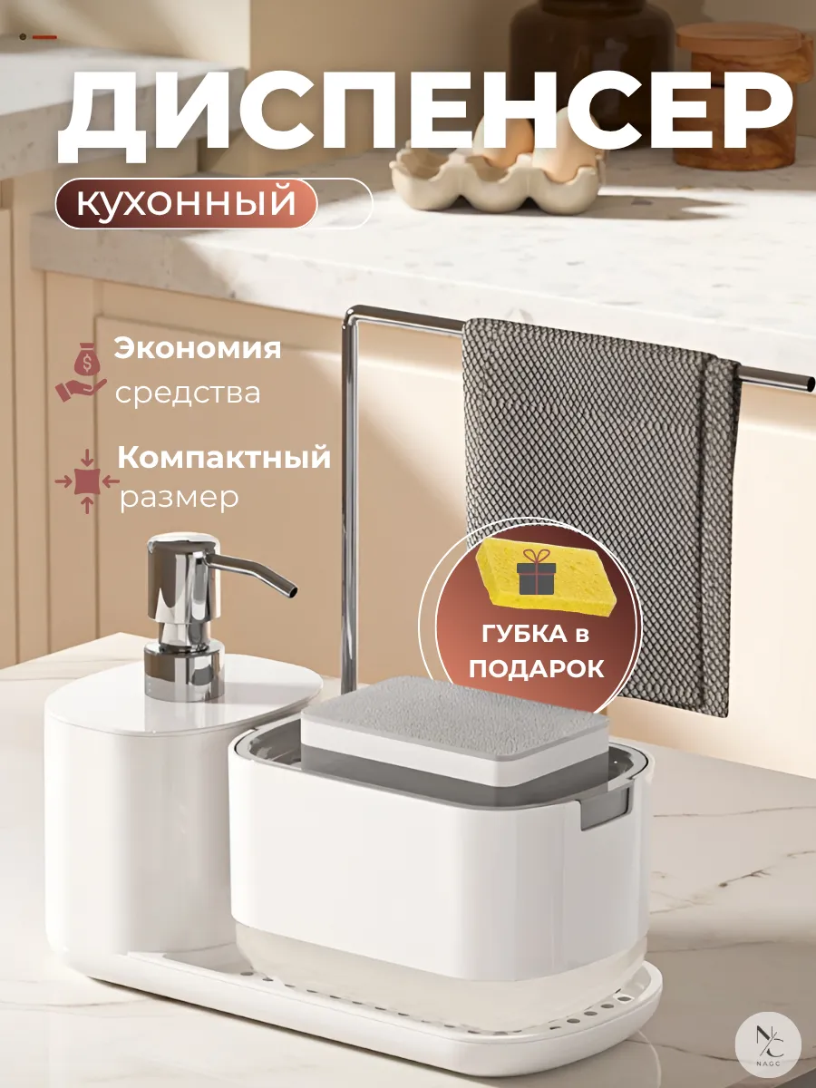 Органайзер диспенсер с дозатором кухонный