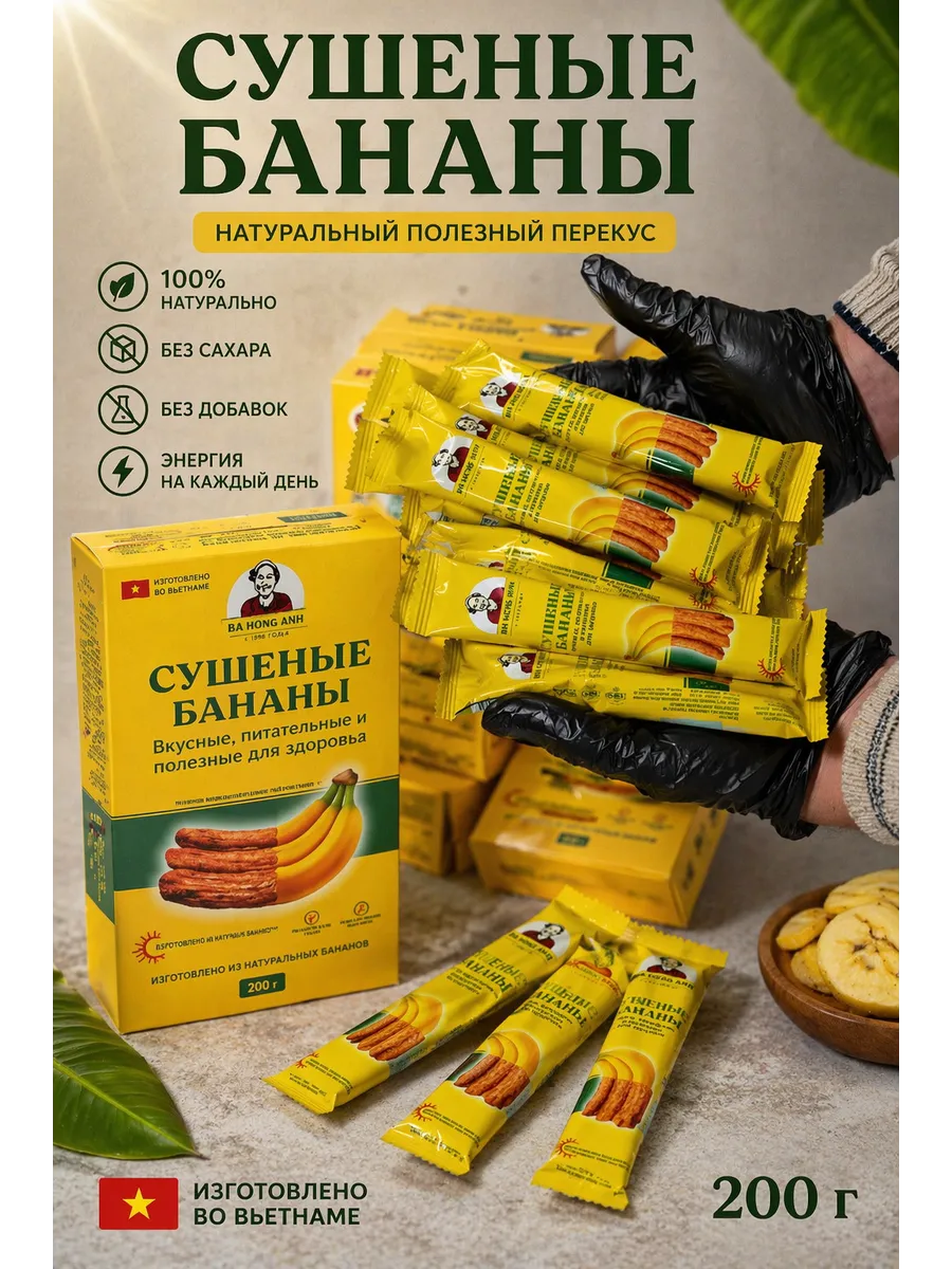 Бананы сушеные 200г