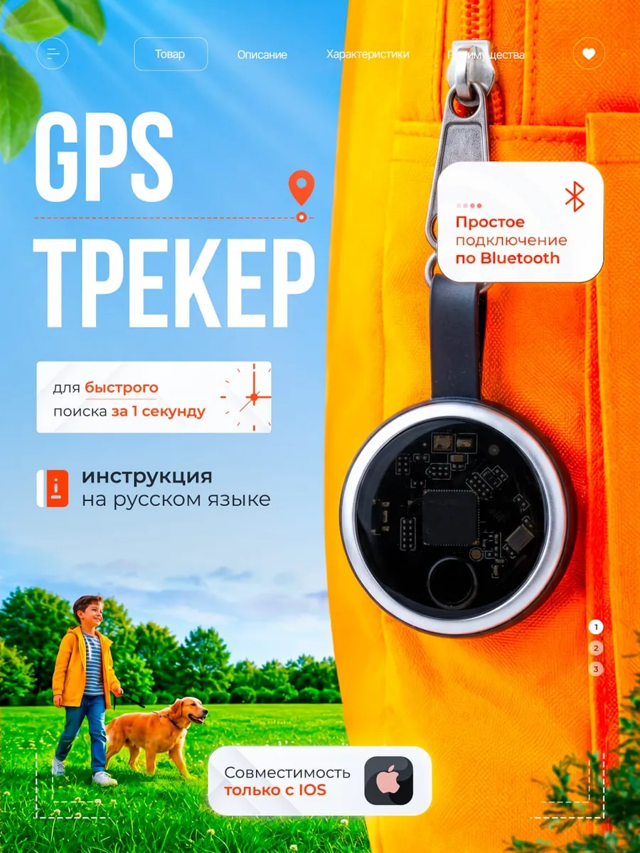 GPS-трекер для Iphone без симкарты