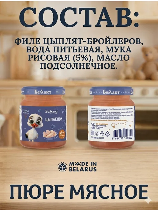 Беллакт Пюре мясное детское Цыпленок 4 шт по 95 г, 4 шт, 95 г, фото 2