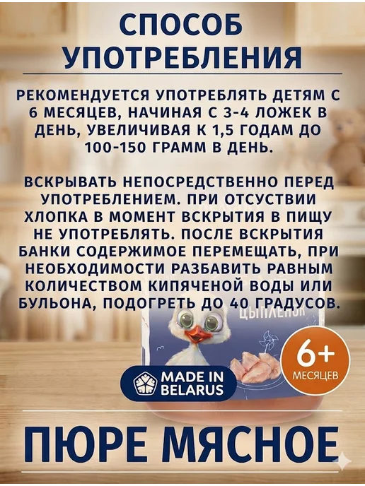 Беллакт Пюре мясное детское Цыпленок 4 шт по 95 г, 6 шт, 95 г, фото 3