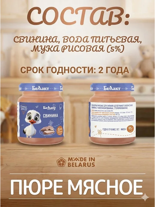 Беллакт Пюре мясное детское Свинина 6 шт по 95 г, 6 шт, 95 г, фото 2