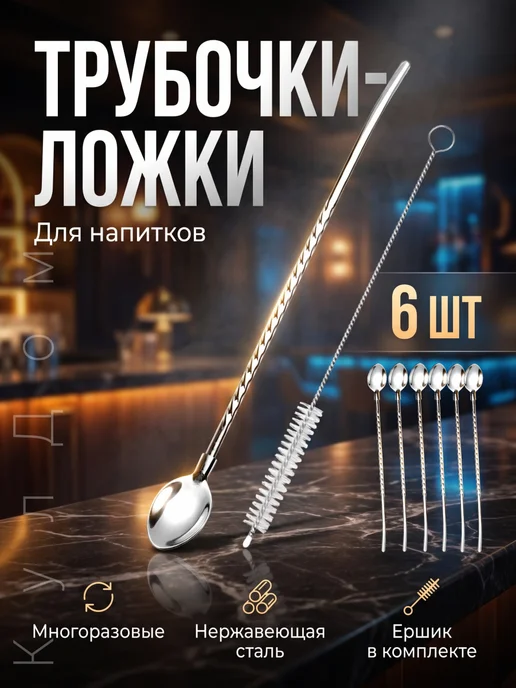 КулДом Трубочка для коктейлей, серый