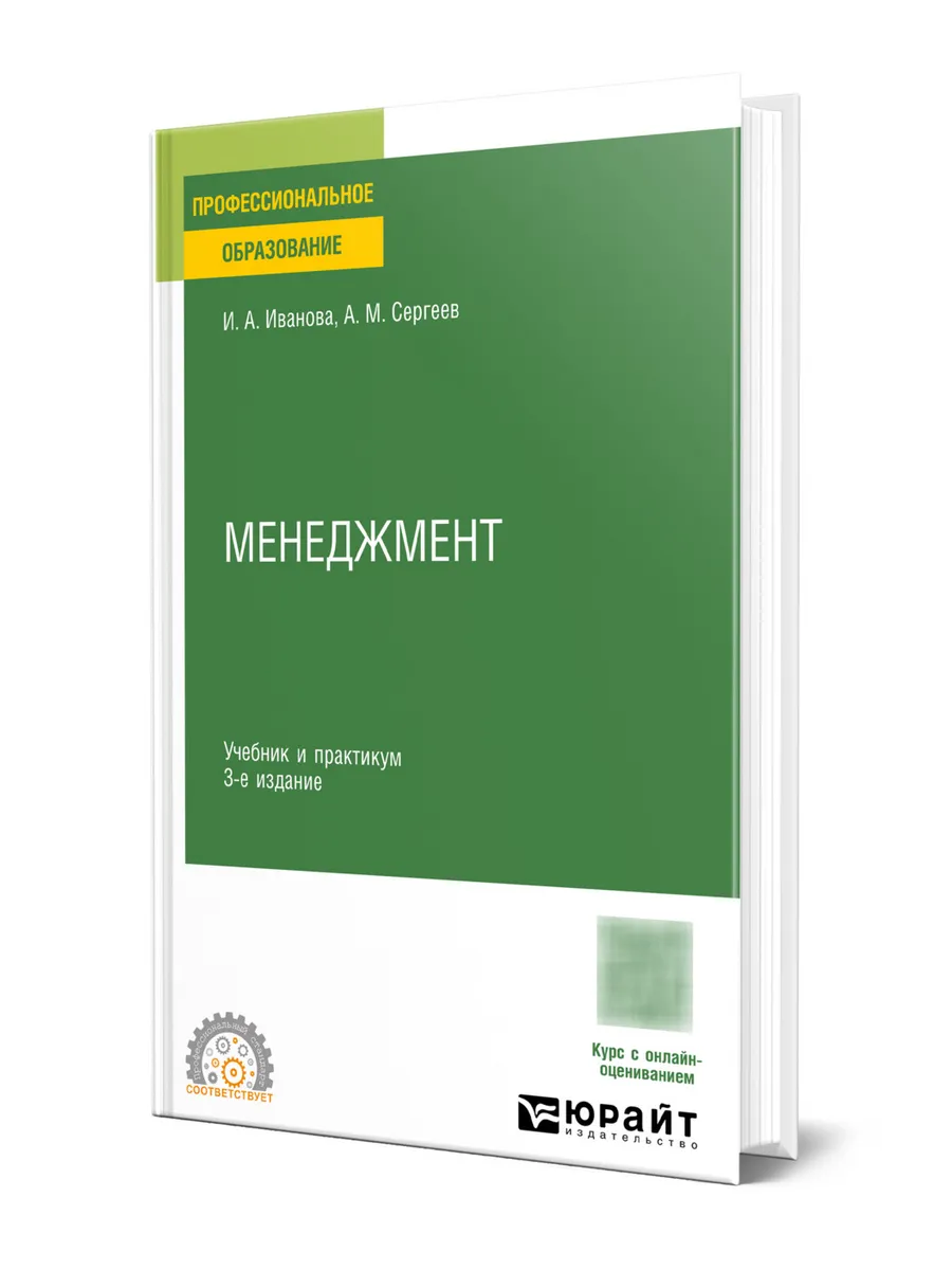 Менеджмент