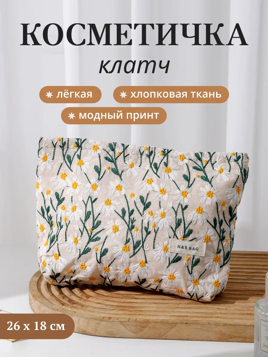 Косметичка клатч большая тканевая мягкая на молнии