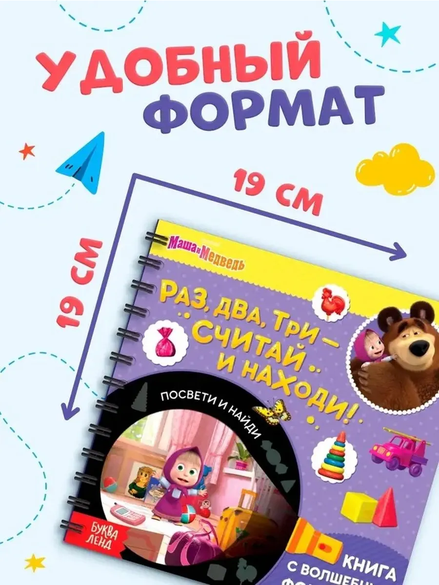 Обучающая книга с фонариком для малышей