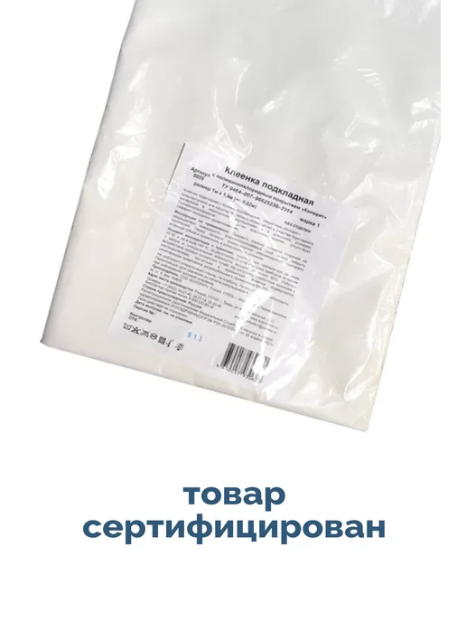 Колорит Клеенка подкладная Клеенка подкладная ПВХ 2×1,4 м водонепроницаемая защитная, 1x1.4 м, 1,4 м, фото 2