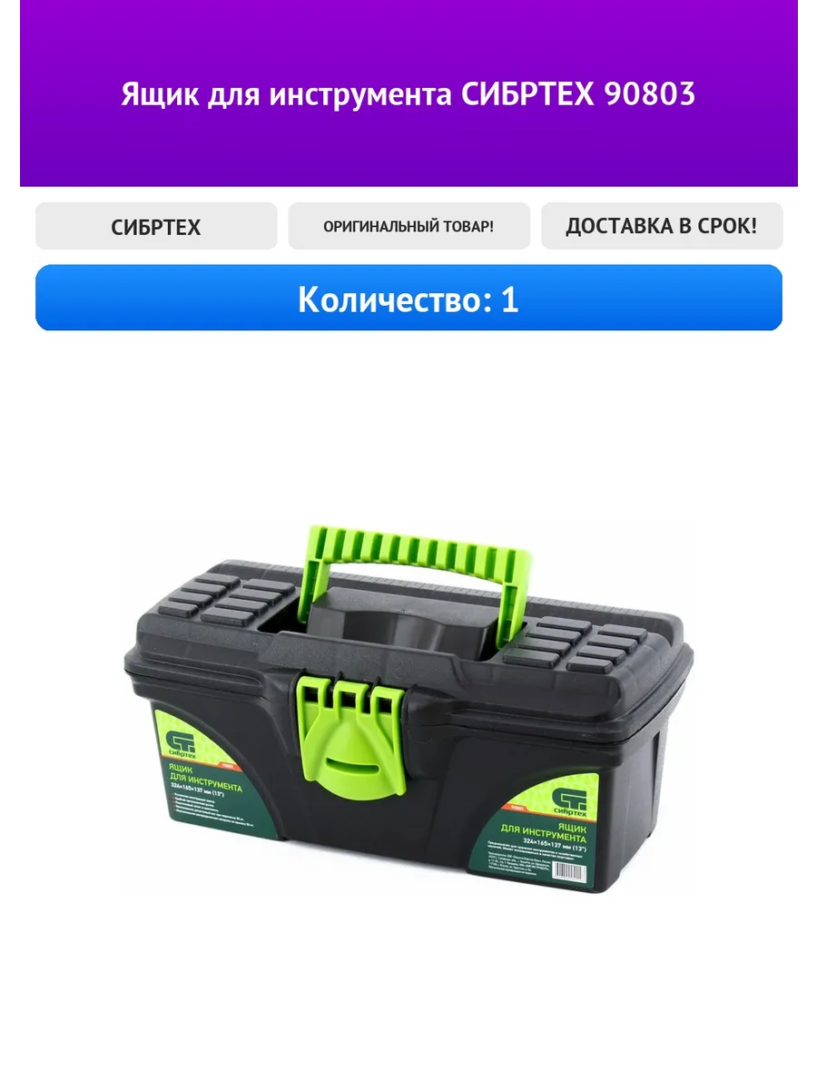 Ящик для инструмента 90803