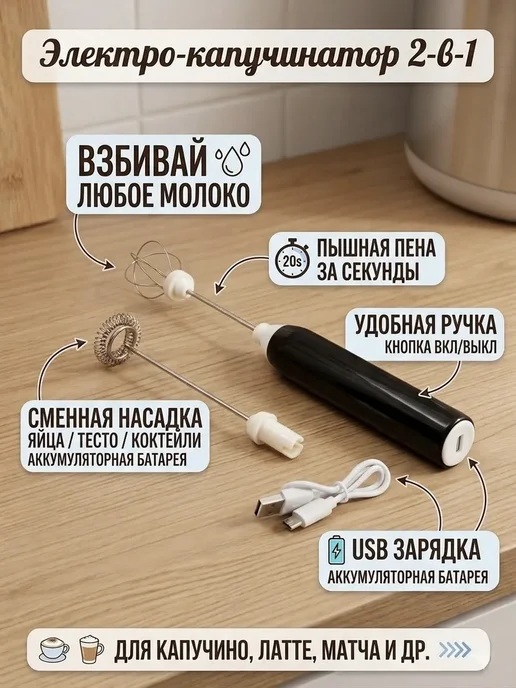 АЗЮ Капучинатор ручной электрический для молока, мини миксер, черный, фото 2