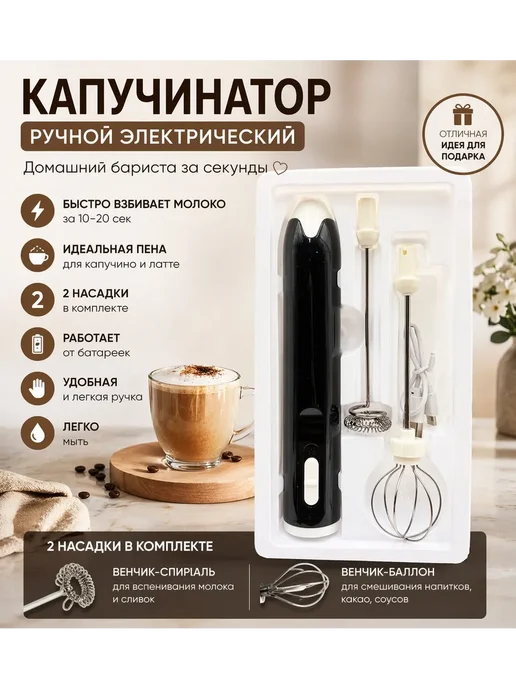 АЗЮ Капучинатор ручной электрический для молока, мини миксер, черный, фото 3