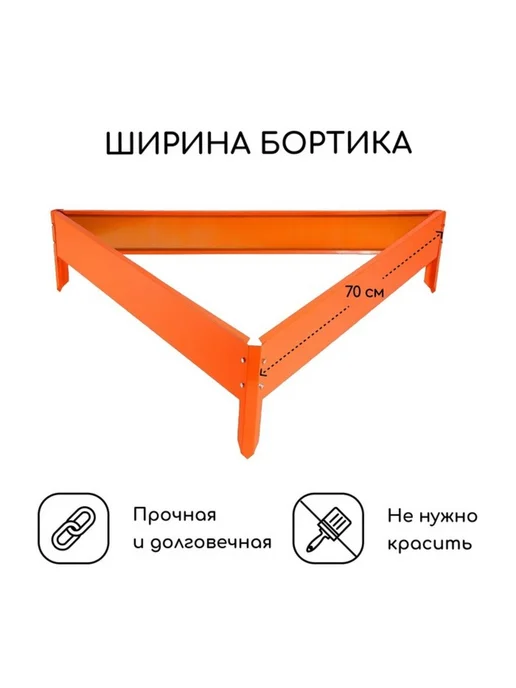 Нет бренда Оцинкованная клумба 70х15 см оранжевая садовая, 70x15 см, фото 2