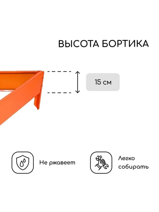 Нет бренда Оцинкованная клумба 70х15 см оранжевая садовая, 70x15 см, фото 3