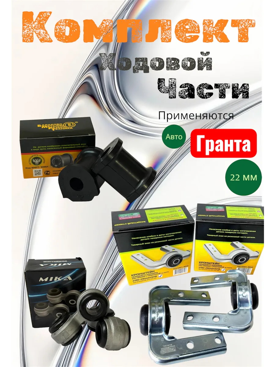 Комплект передней ходовой части на ваз 2190