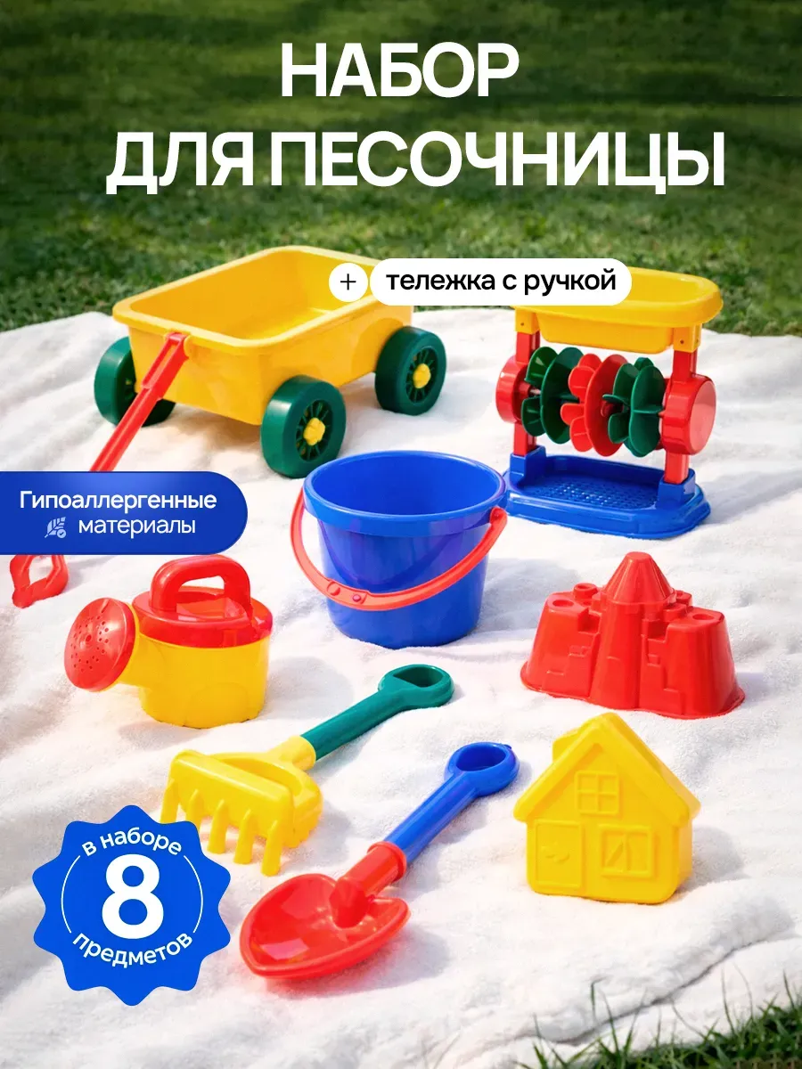 Детский набор для песочницы с тележкой
