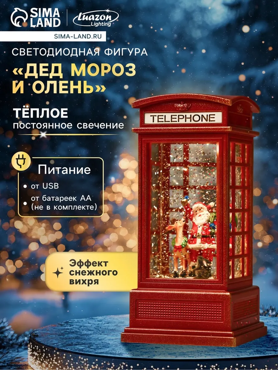 Светодиодная фигура Дед Мороз с оленем 9х20 см